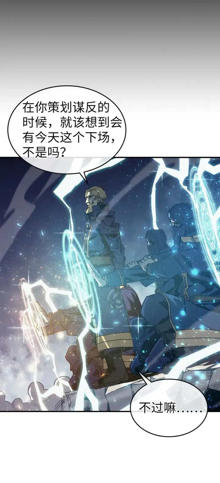 漫画《归还者的魔法要特别》148 148第20张图