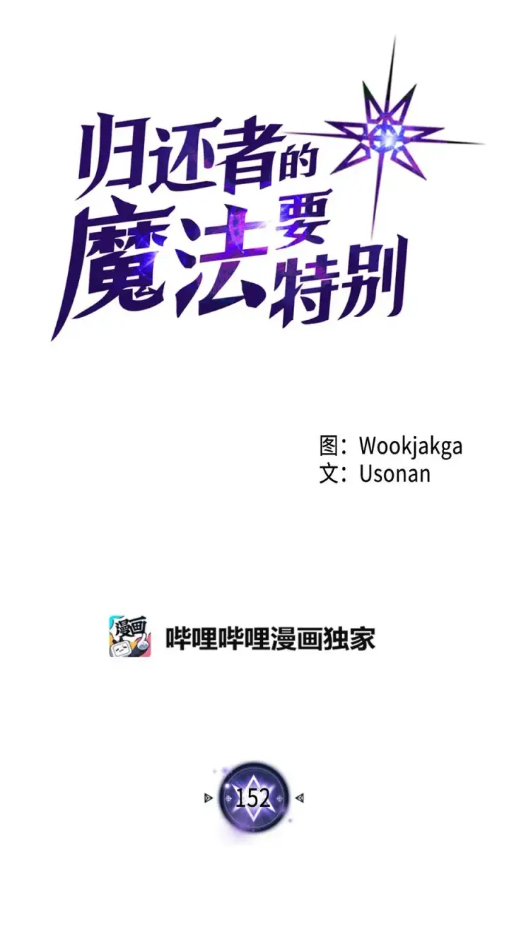 漫画《归还者的魔法要特别》152 152第6张图