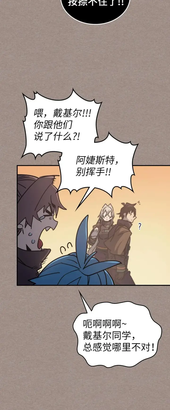 漫画《归还者的魔法要特别》153 153第56张图