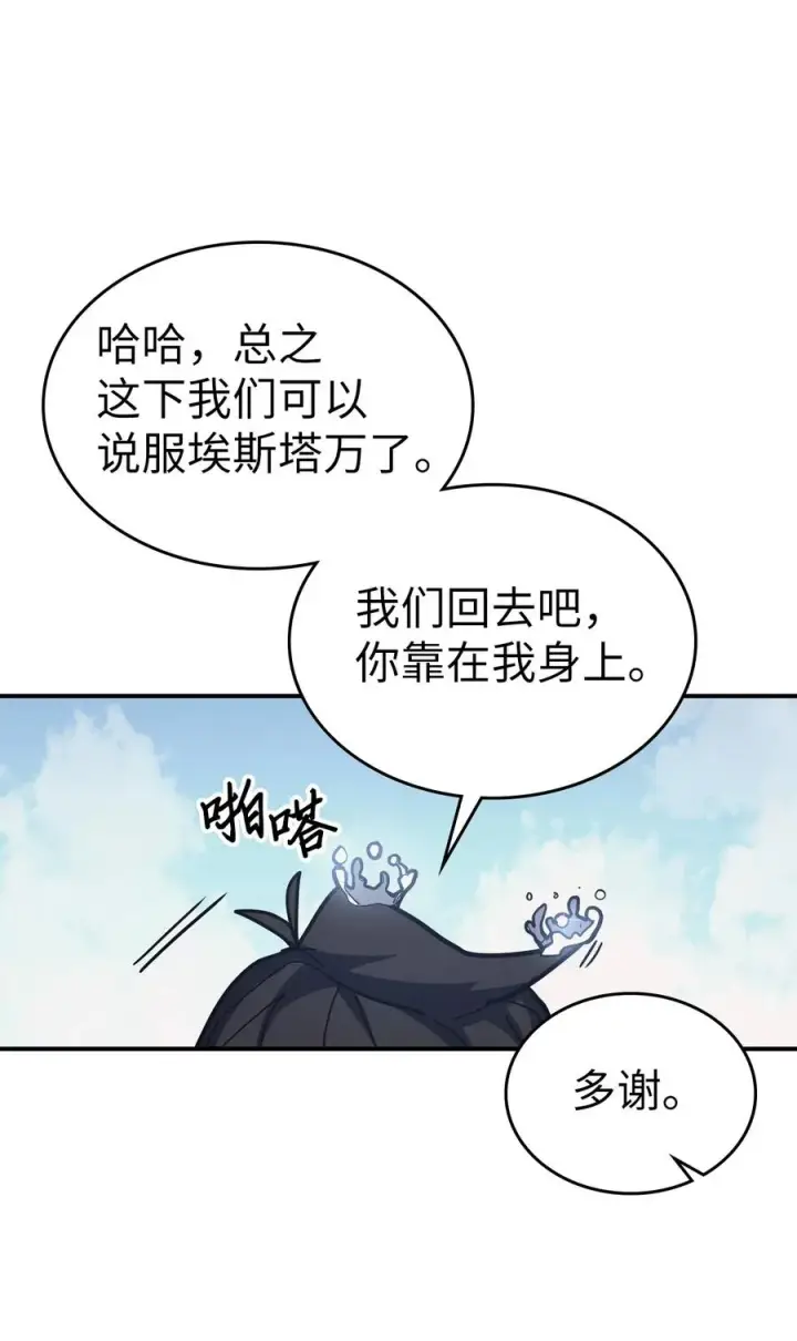 漫画《归还者的魔法要特别》154 154第80张图