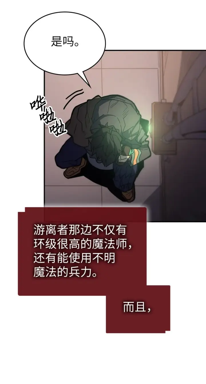 漫画《归还者的魔法要特别》155 155第53张图