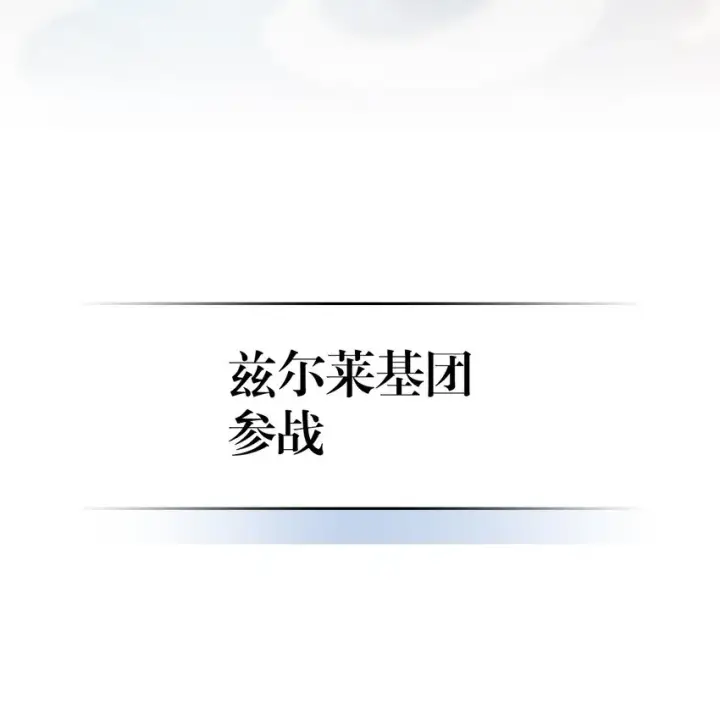 漫画《归还者的魔法要特别》155 155第80张图