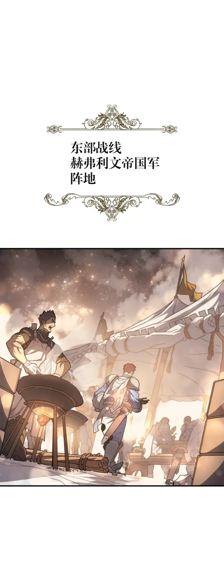 漫画《归还者的魔法要特别》156 156第5张图