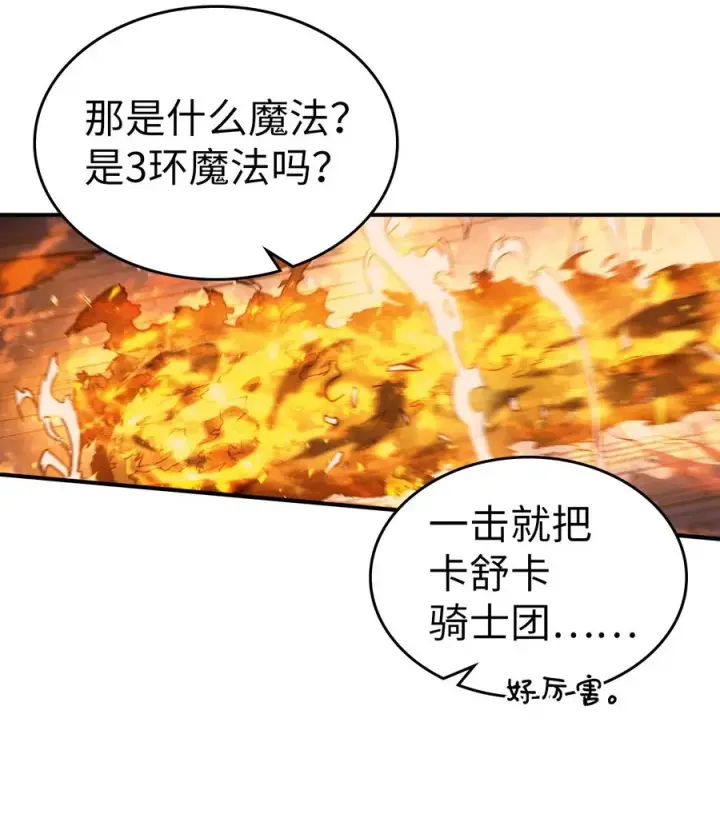 漫画《归还者的魔法要特别》157 157第2张图