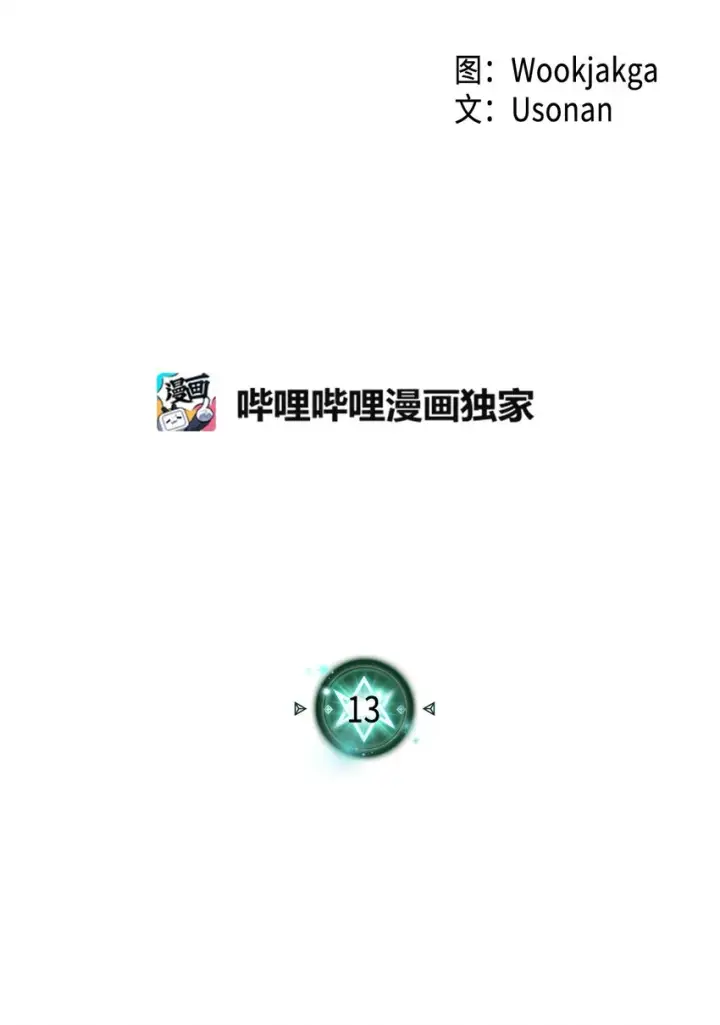 《归还者的魔法要特别》013 13图2
