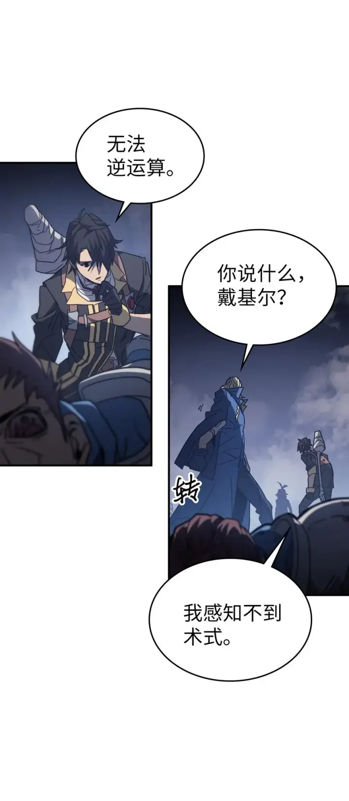 漫画《归还者的魔法要特别》158 158第54张图
