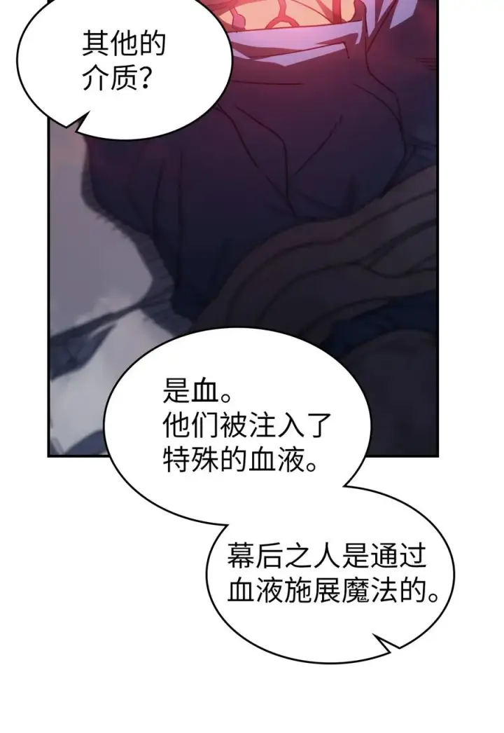漫画《归还者的魔法要特别》158 158第56张图