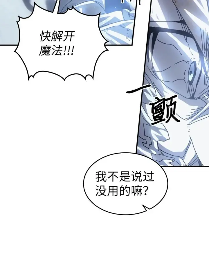 漫画《归还者的魔法要特别》160 160第56张图
