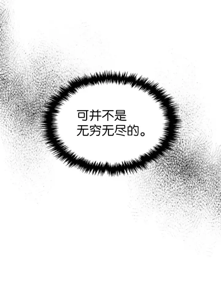 漫画《归还者的魔法要特别》160 160第81张图