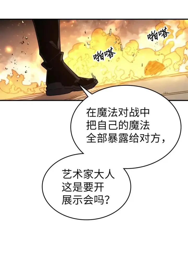 漫画《归还者的魔法要特别》161 161第51张图