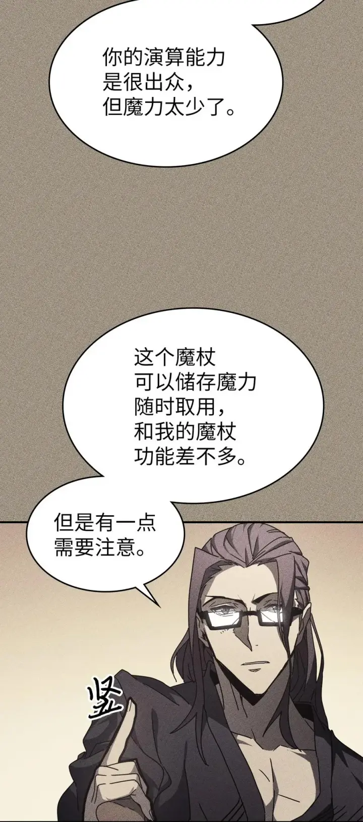 漫画《归还者的魔法要特别》161 161第6张图