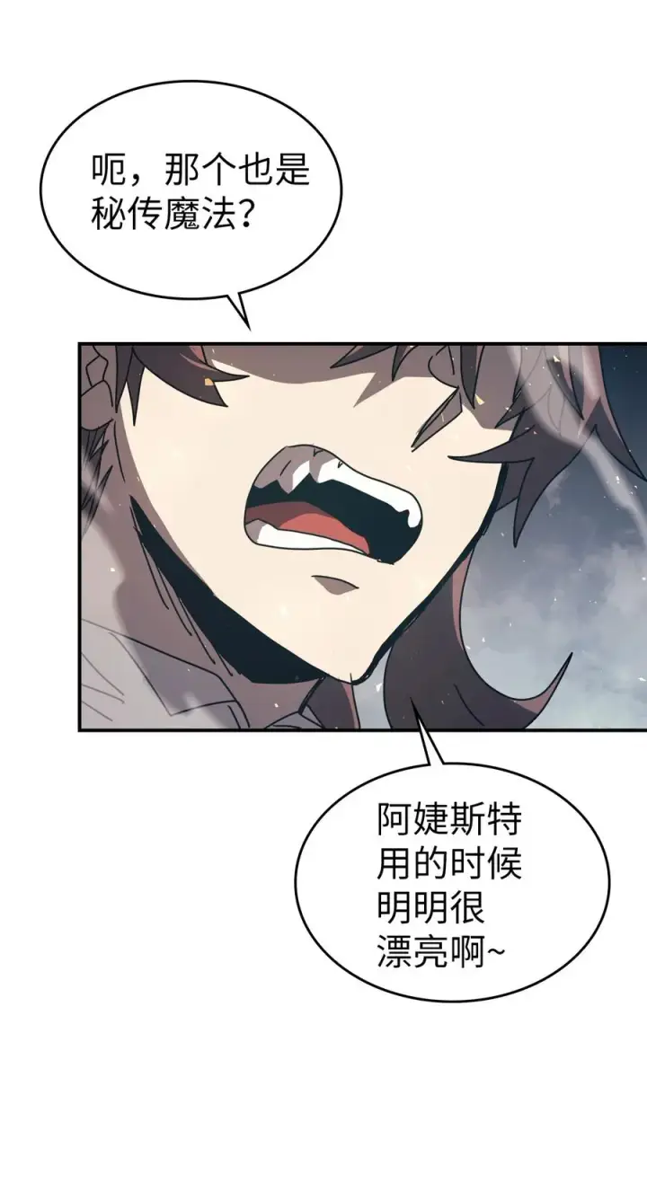 漫画《归还者的魔法要特别》161 161第71张图