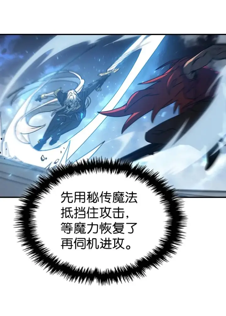 漫画《归还者的魔法要特别》161 161第86张图