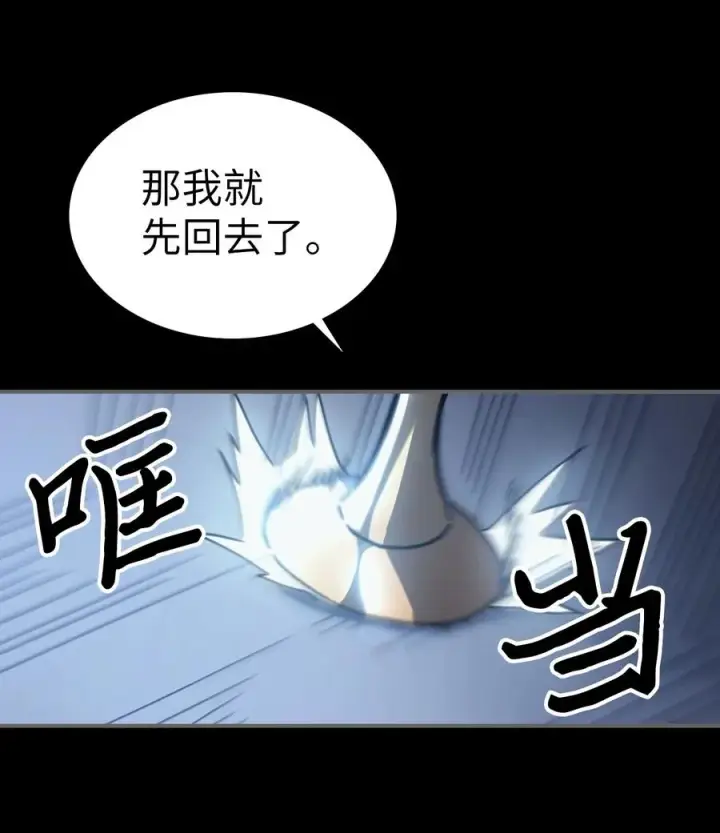 漫画《归还者的魔法要特别》162 162第11张图