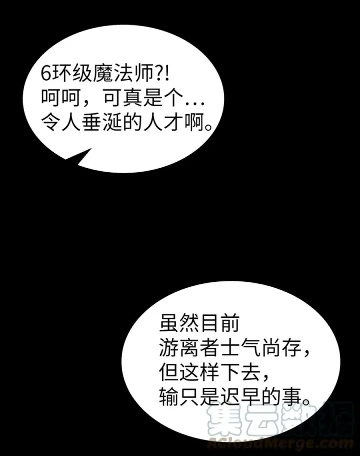 漫画《归还者的魔法要特别》162 162第7张图