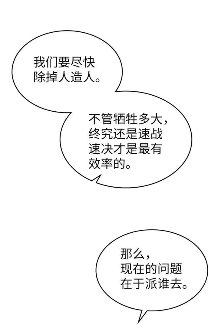 漫画《归还者的魔法要特别》164 164第8张图