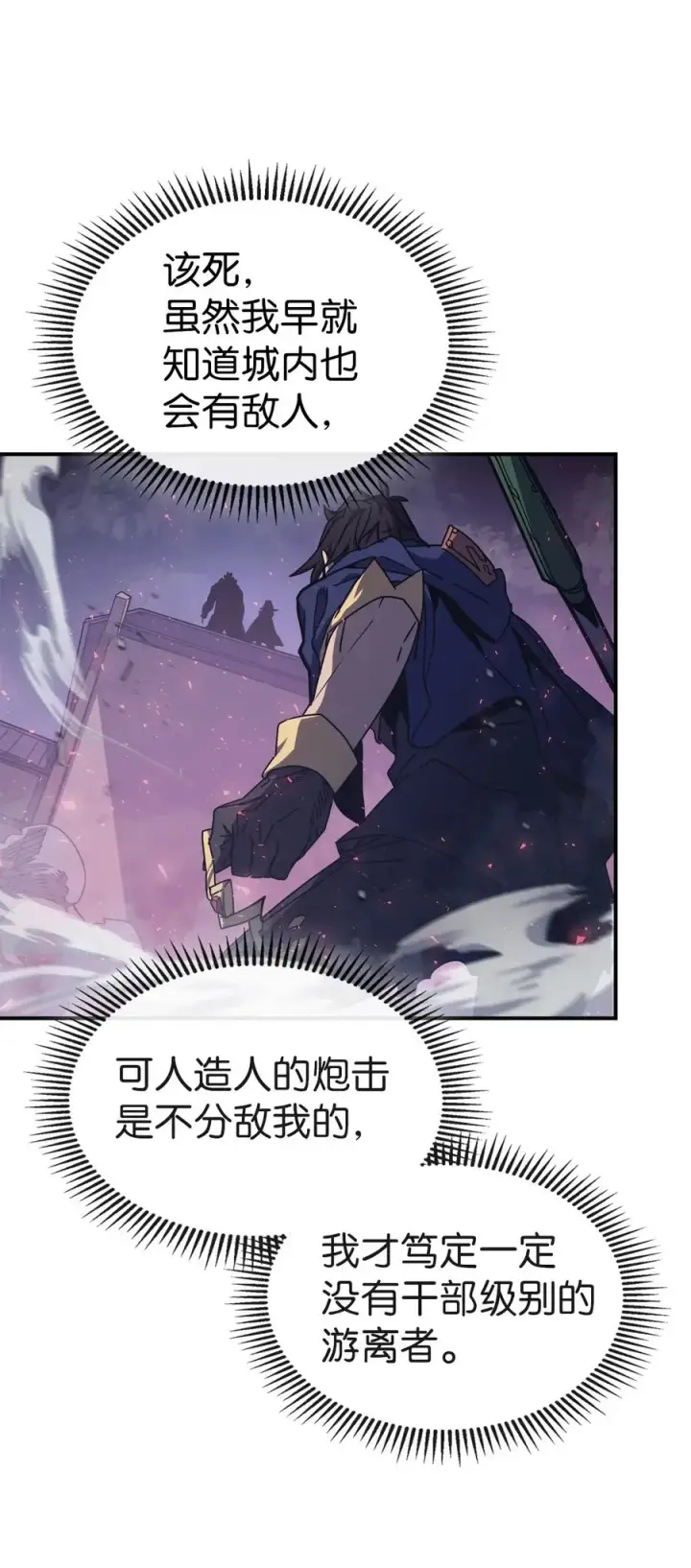 漫画《归还者的魔法要特别》165 165第12张图