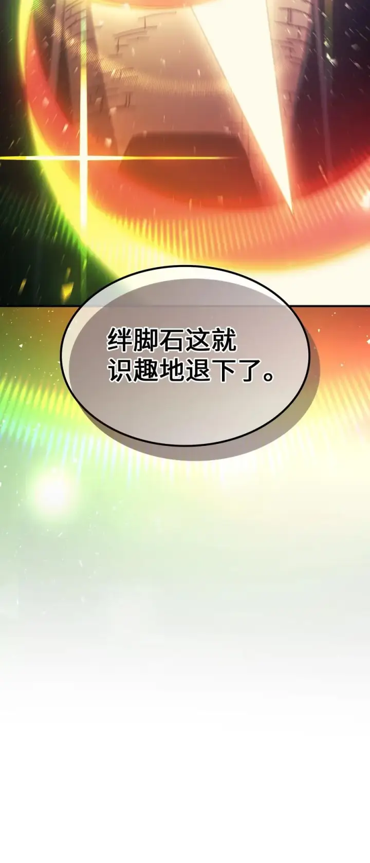 漫画《归还者的魔法要特别》165 165第68张图