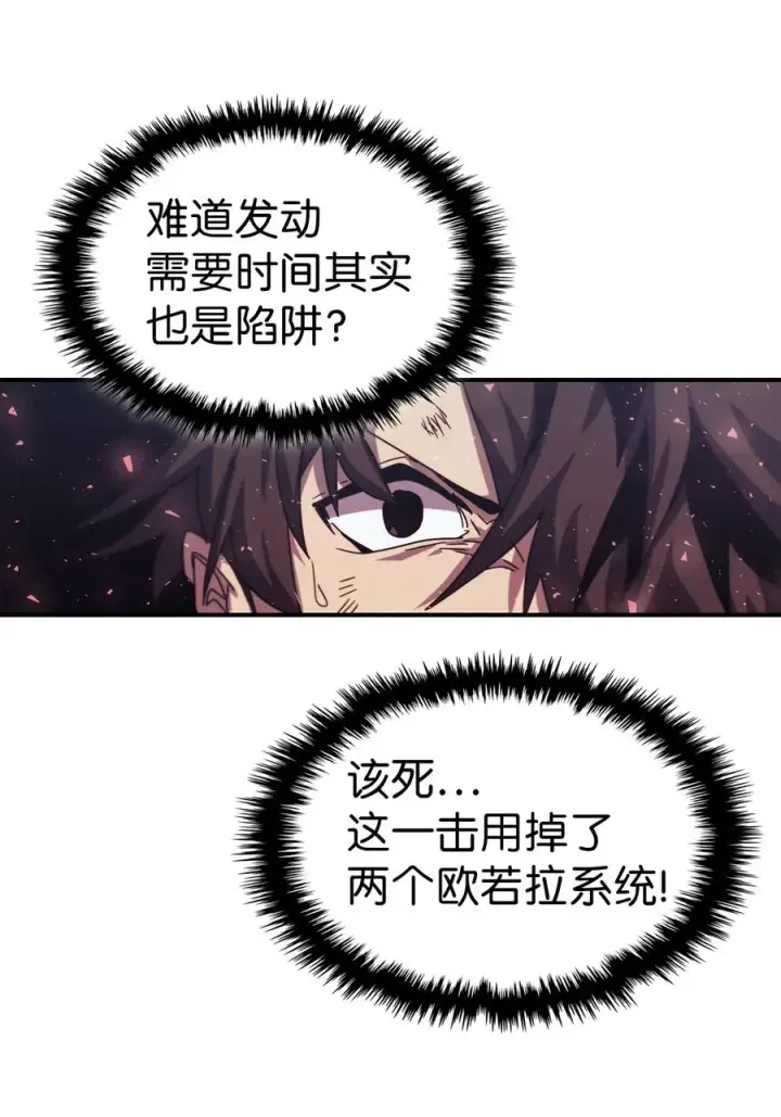 漫画《归还者的魔法要特别》166 166第5张图