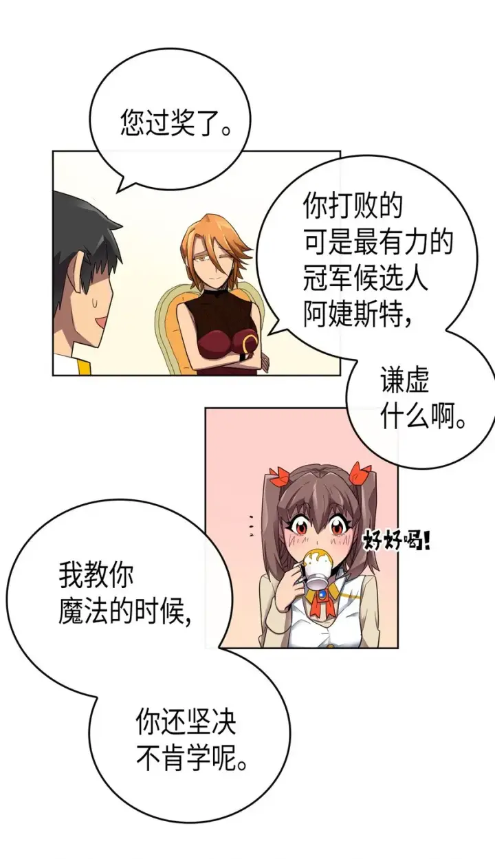 《归还者的魔法要特别》014 14图14