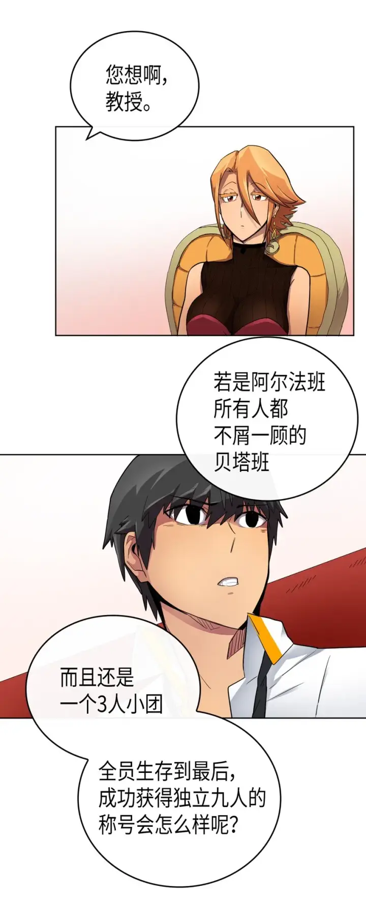 《归还者的魔法要特别》014 14图41