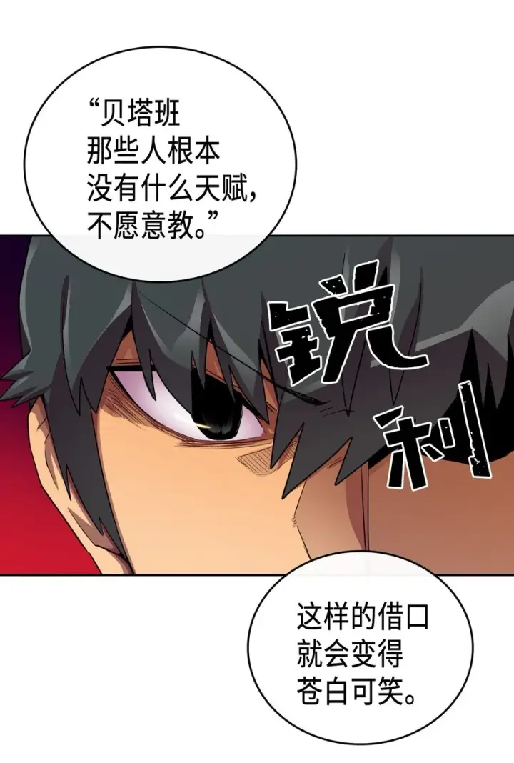 《归还者的魔法要特别》014 14图43