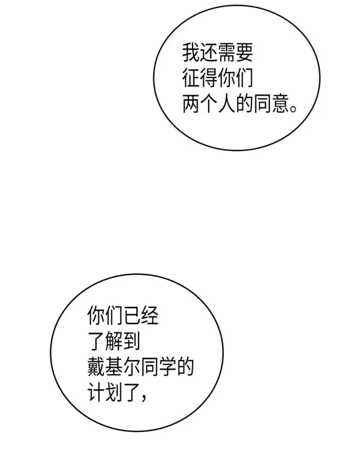 《归还者的魔法要特别》014 14图50