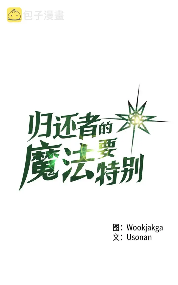 《归还者的魔法要特别》014 14图7