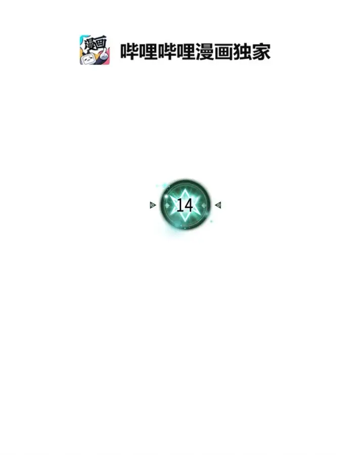 《归还者的魔法要特别》014 14图8