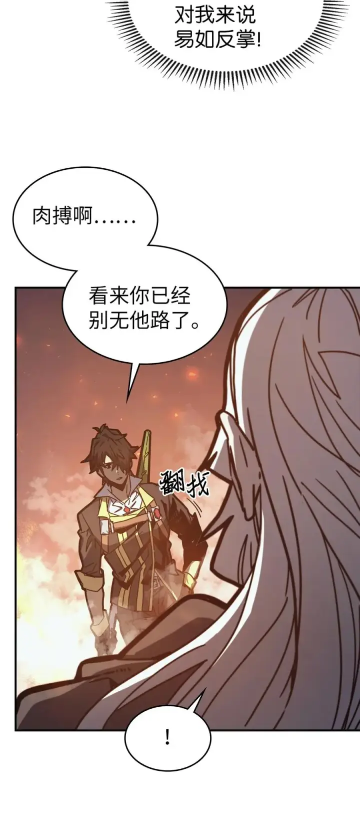 漫画《归还者的魔法要特别》169 169第74张图