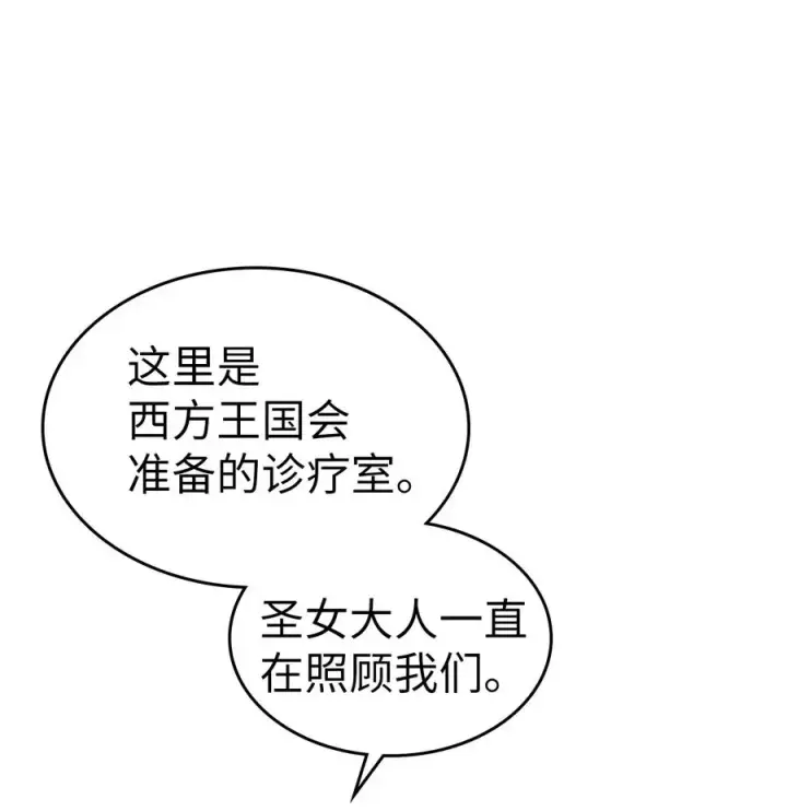 漫画《归还者的魔法要特别》170 170第11张图