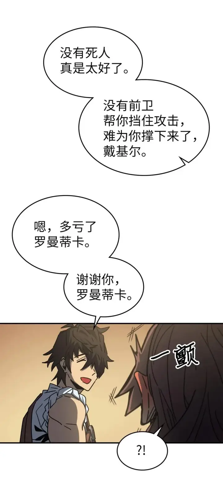 漫画《归还者的魔法要特别》170 170第23张图