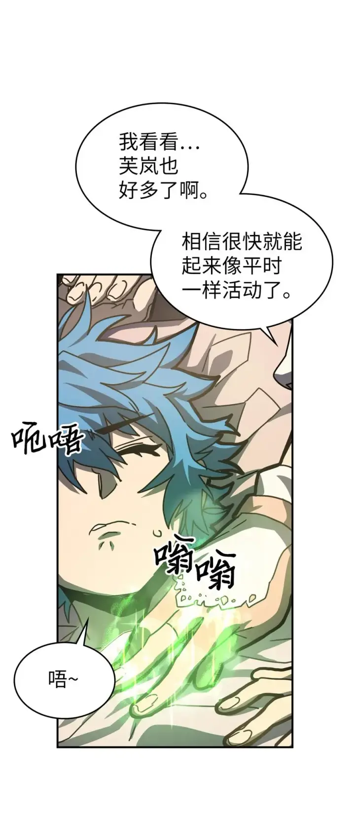 漫画《归还者的魔法要特别》170 170第27张图