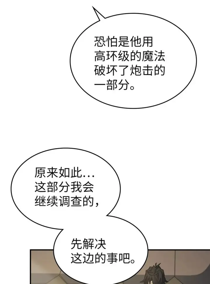 漫画《归还者的魔法要特别》170 170第35张图