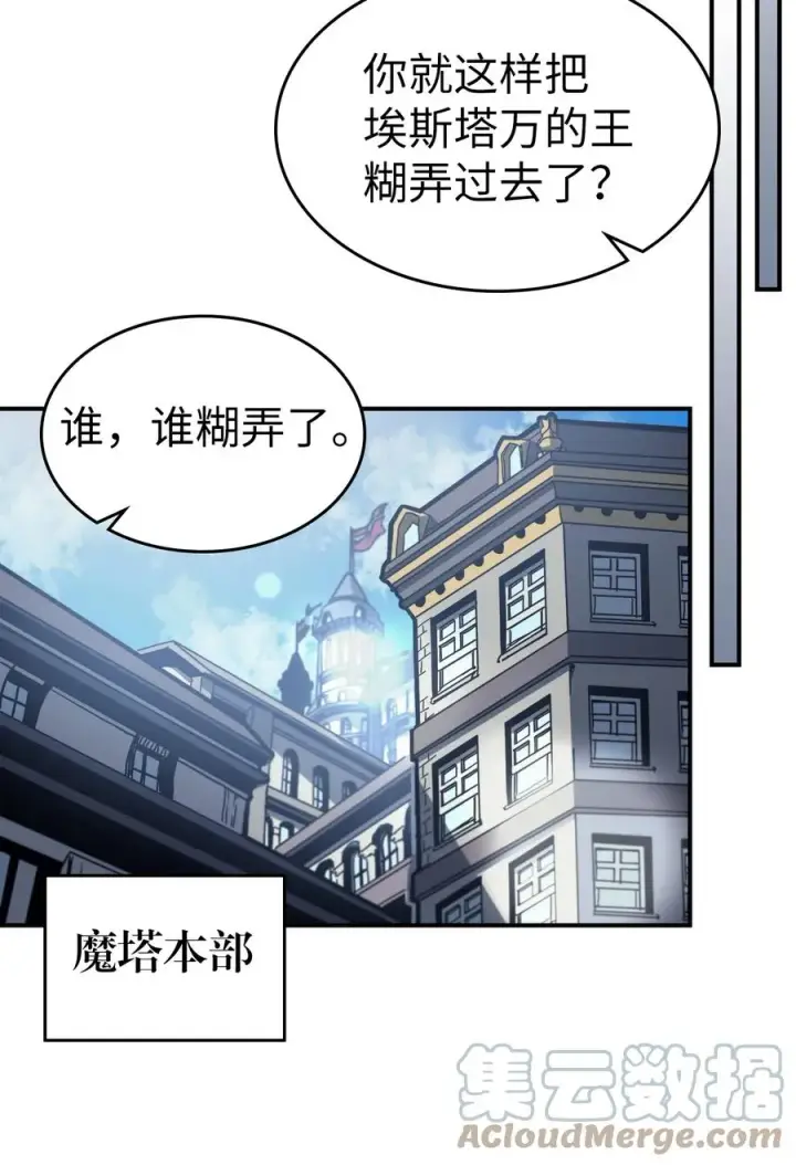 漫画《归还者的魔法要特别》170 170第73张图