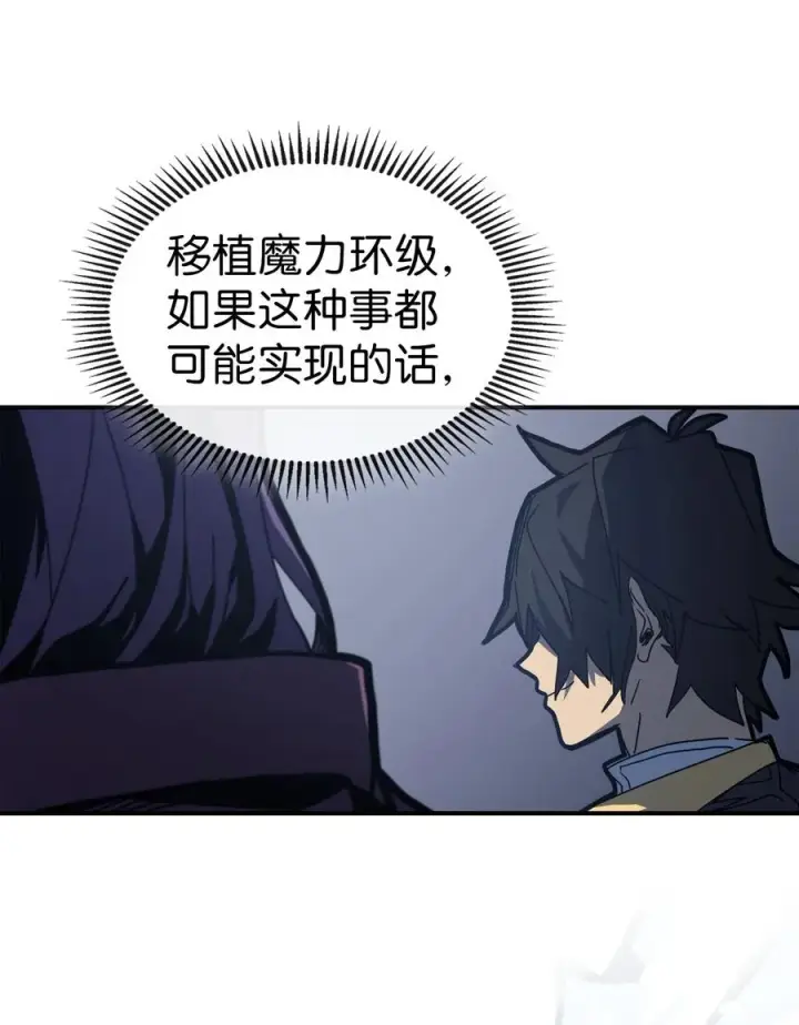 漫画《归还者的魔法要特别》171 171第18张图