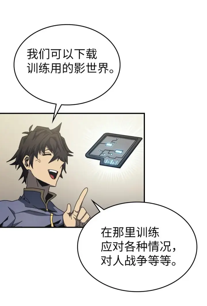 漫画《归还者的魔法要特别》171 171第75张图