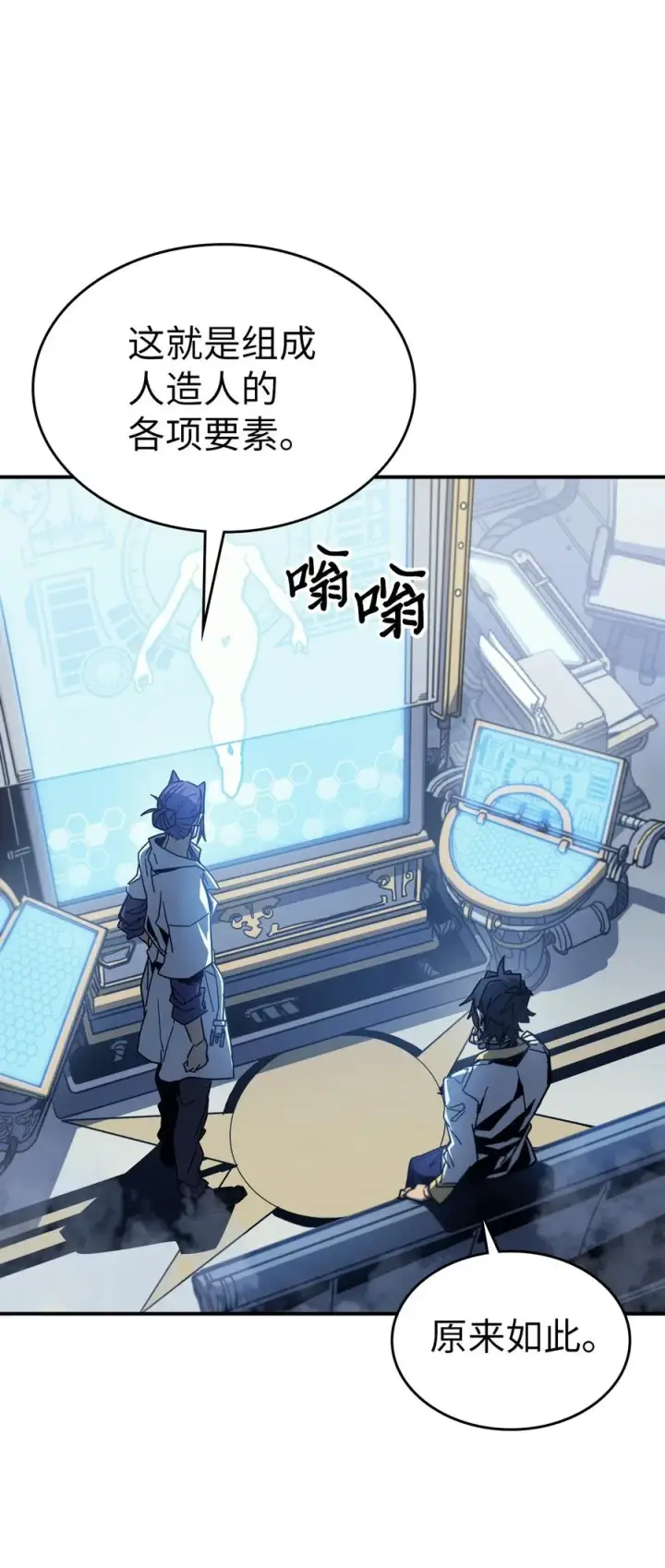 漫画《归还者的魔法要特别》172 172第2张图