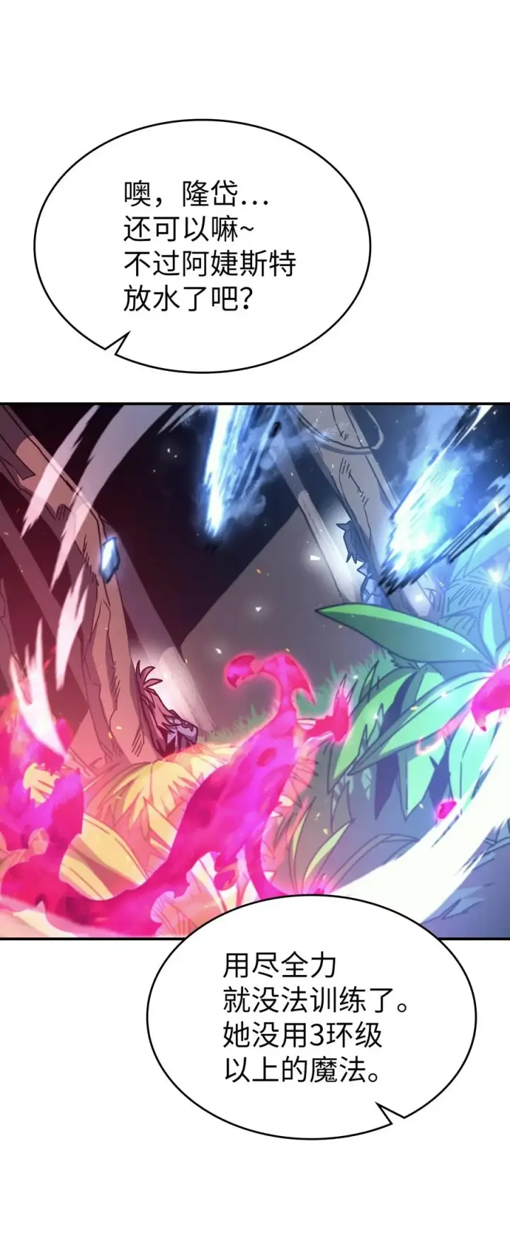 漫画《归还者的魔法要特别》172 172第56张图