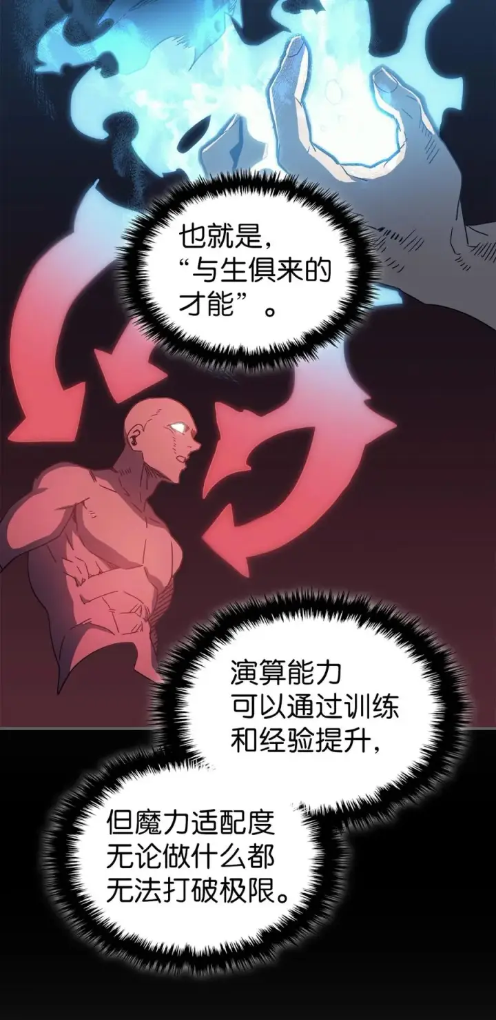 漫画《归还者的魔法要特别》172 172第9张图