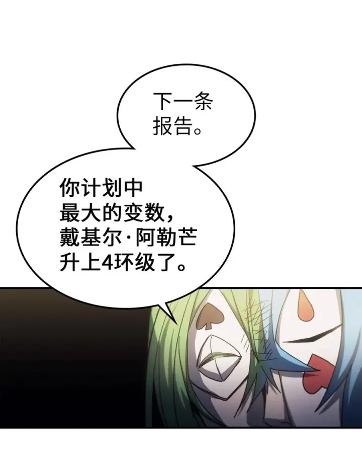 漫画《归还者的魔法要特别》174 174第66张图