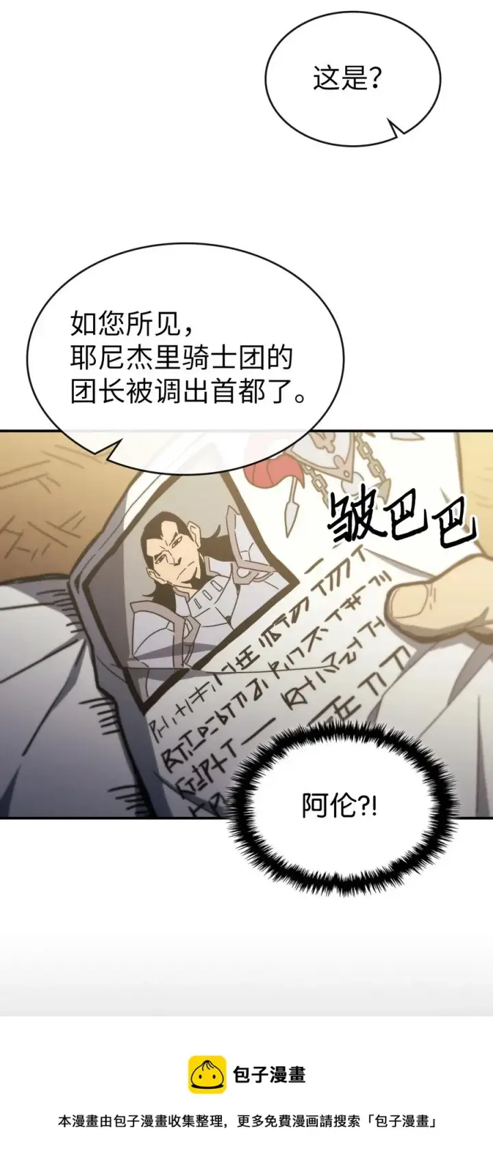 漫画《归还者的魔法要特别》175 175第29张图