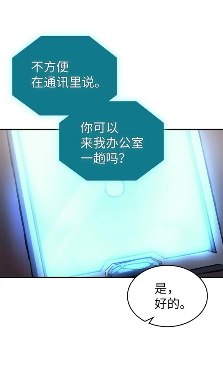 漫画《归还者的魔法要特别》175 175第50张图