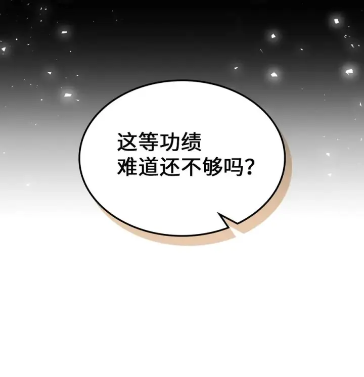 漫画《归还者的魔法要特别》175 175第71张图
