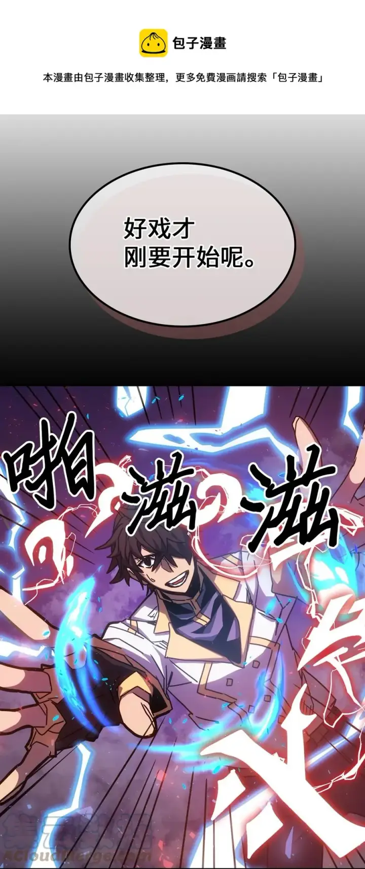 漫画《归还者的魔法要特别》176 176第69张图