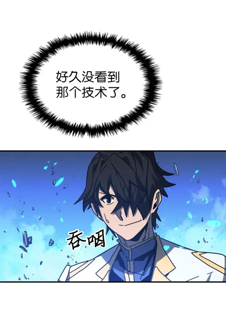 漫画《归还者的魔法要特别》176 176第79张图