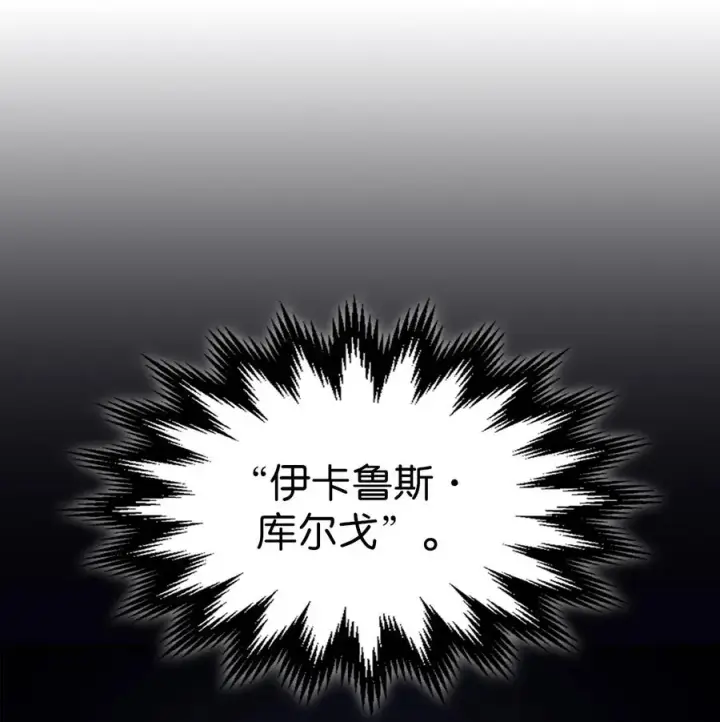 《归还者的魔法要特别》177 177图18