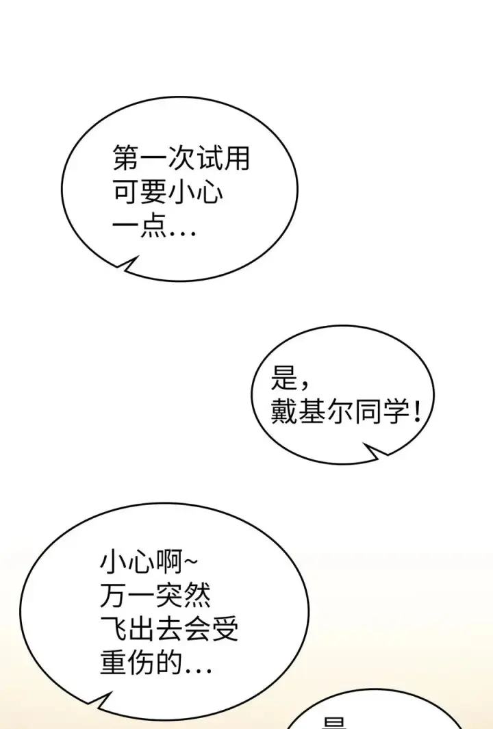《归还者的魔法要特别》177 177图63