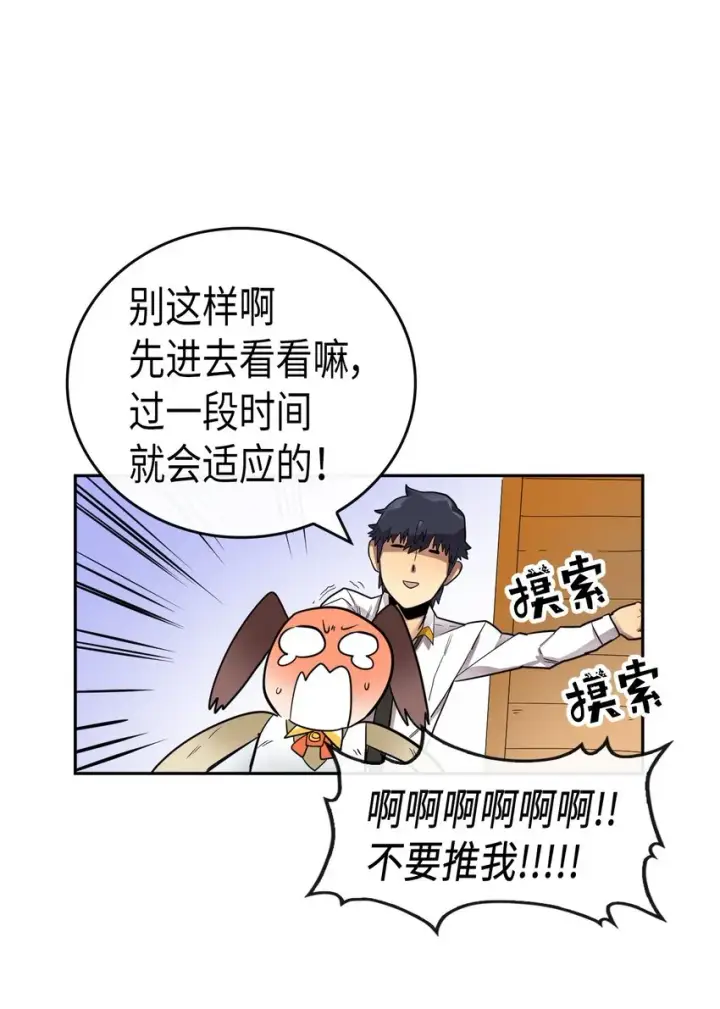 《归还者的魔法要特别》015 15图17