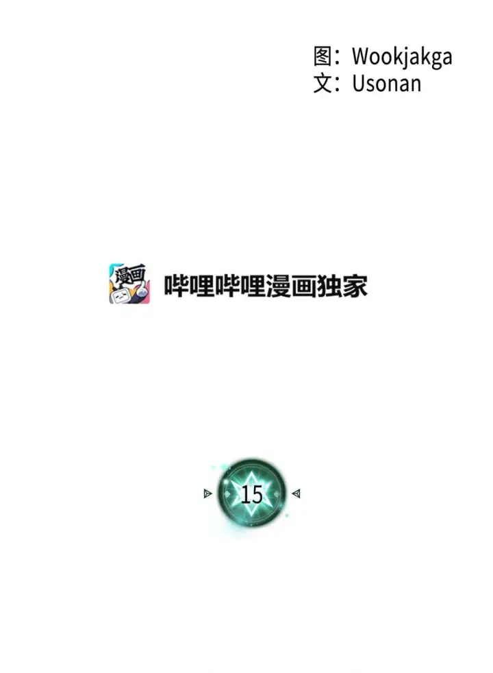 《归还者的魔法要特别》015 15图2